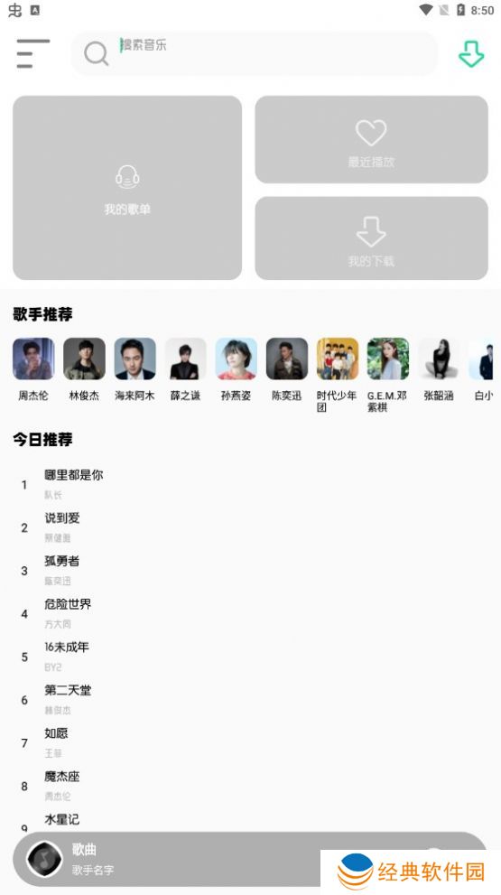 每天都会更新音乐资源哦 白灵音乐