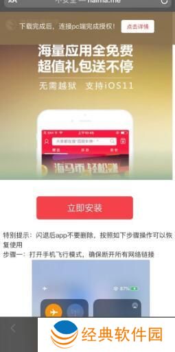 海马助手ios版手机版