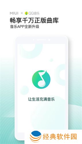 该应用程序涵盖了各种音乐资源,流派可以在这里找到,快速找到你最喜欢的曲目。 小米音乐