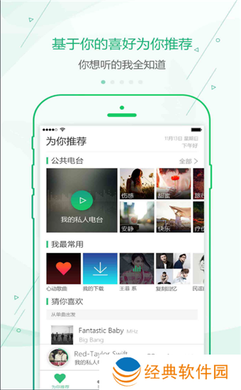 设置各大音乐平台的界面,可以在线收听不同风格的免费音乐和无损音乐。 九酷音乐
