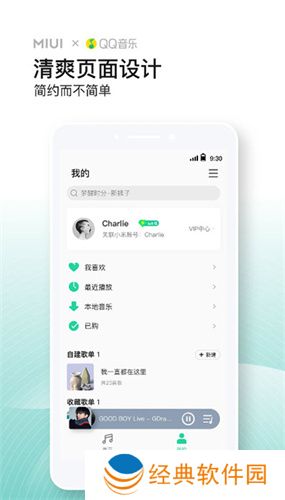可以快速找到喜欢的歌曲 小米音乐