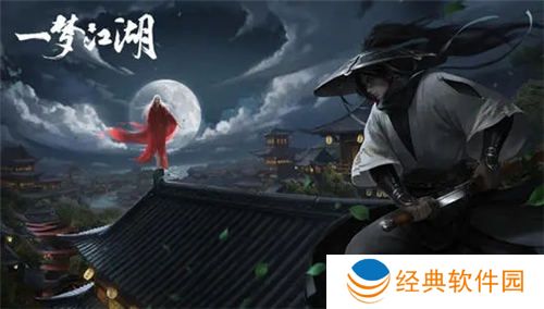 一梦江湖