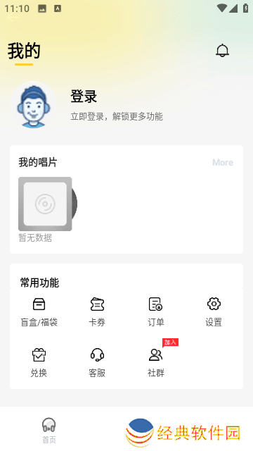 允许用户创建个性化的播放列表,并根据自己的喜好和心情组合自己喜欢的歌曲。 巢宇音乐