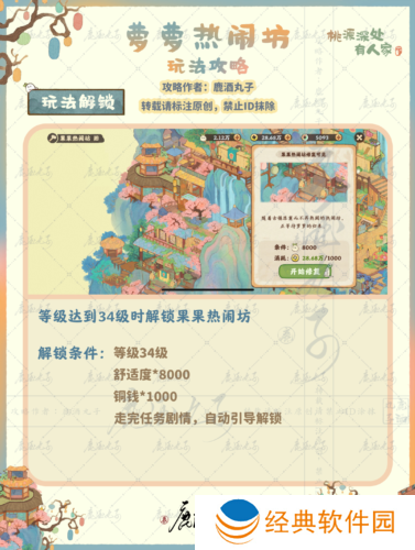 桃源深处有人家果果热闹坊怎么玩1