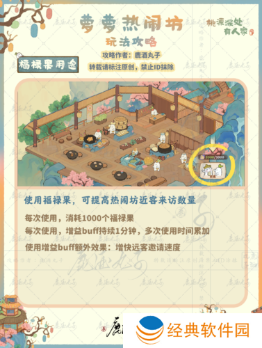 桃源深处有人家果果热闹坊怎么玩4