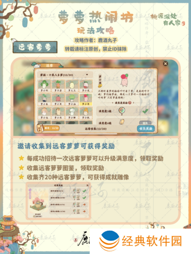 桃源深处有人家果果热闹坊怎么玩6