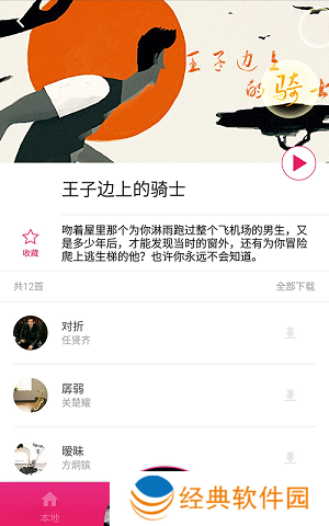 2、用户可以在软件首页进行搜索,帮助用户快速找到自己想听的歌曲,方便用户使用。 樱桃音乐