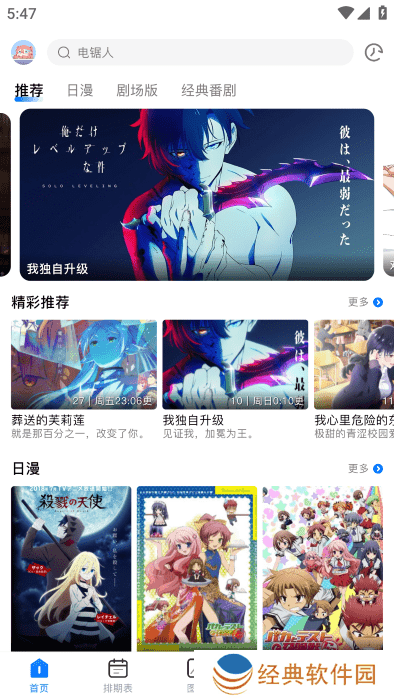 omofun动漫app下载免费