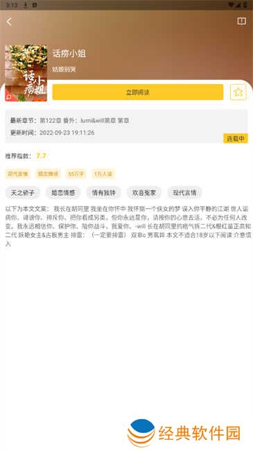 无敌小说app