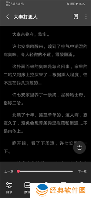 树莓阅读纯净版去广告使用教程截图5