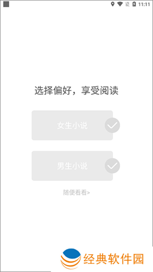 树莓阅读纯净版去广告使用教程截图1