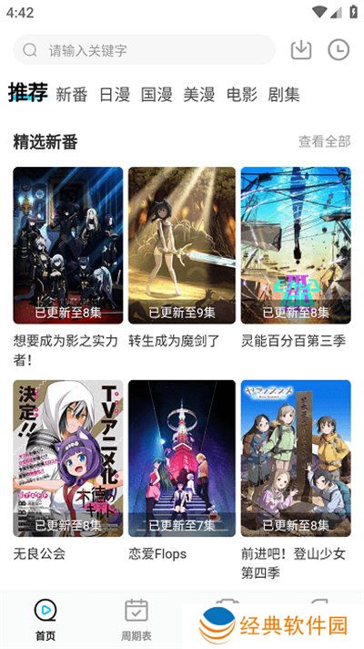 次元喵动漫app下载安卓