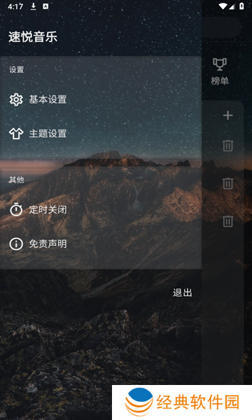 速悦音乐最新版