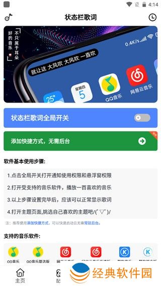 橙子状态栏歌词
