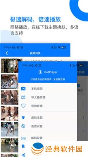 potplayer1.5.2中文版