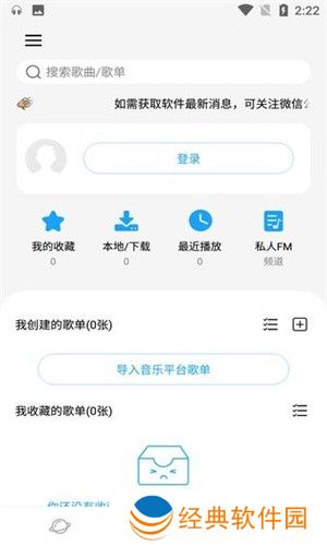 微音乐最新版