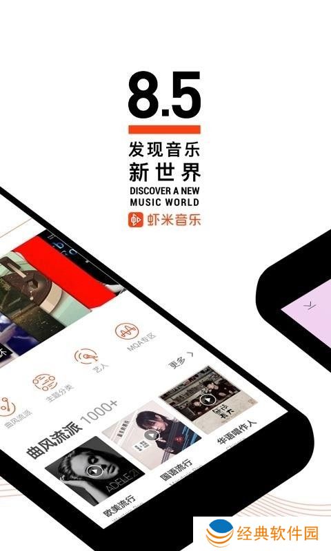 虾米音乐免费版