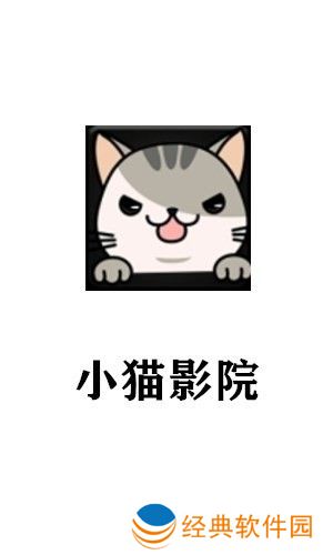小猫影院免费版