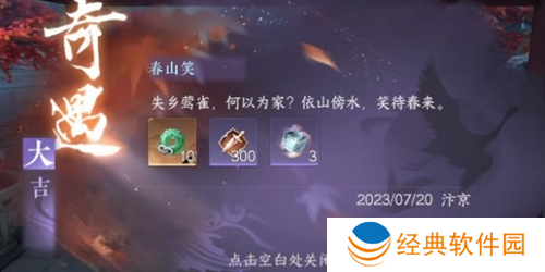 逆水寒手游春山笑怎么触发