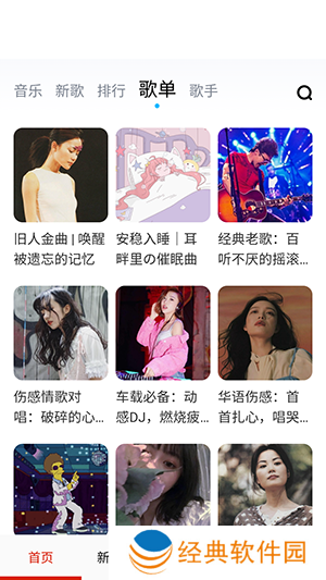云酷听音乐2024最新版