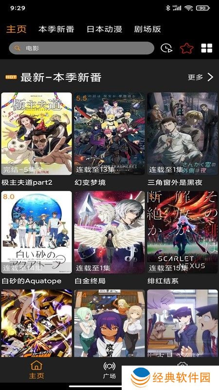 Z动漫手机版