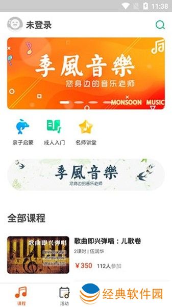 季风音乐