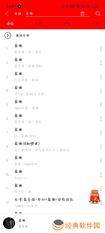 轻听音乐