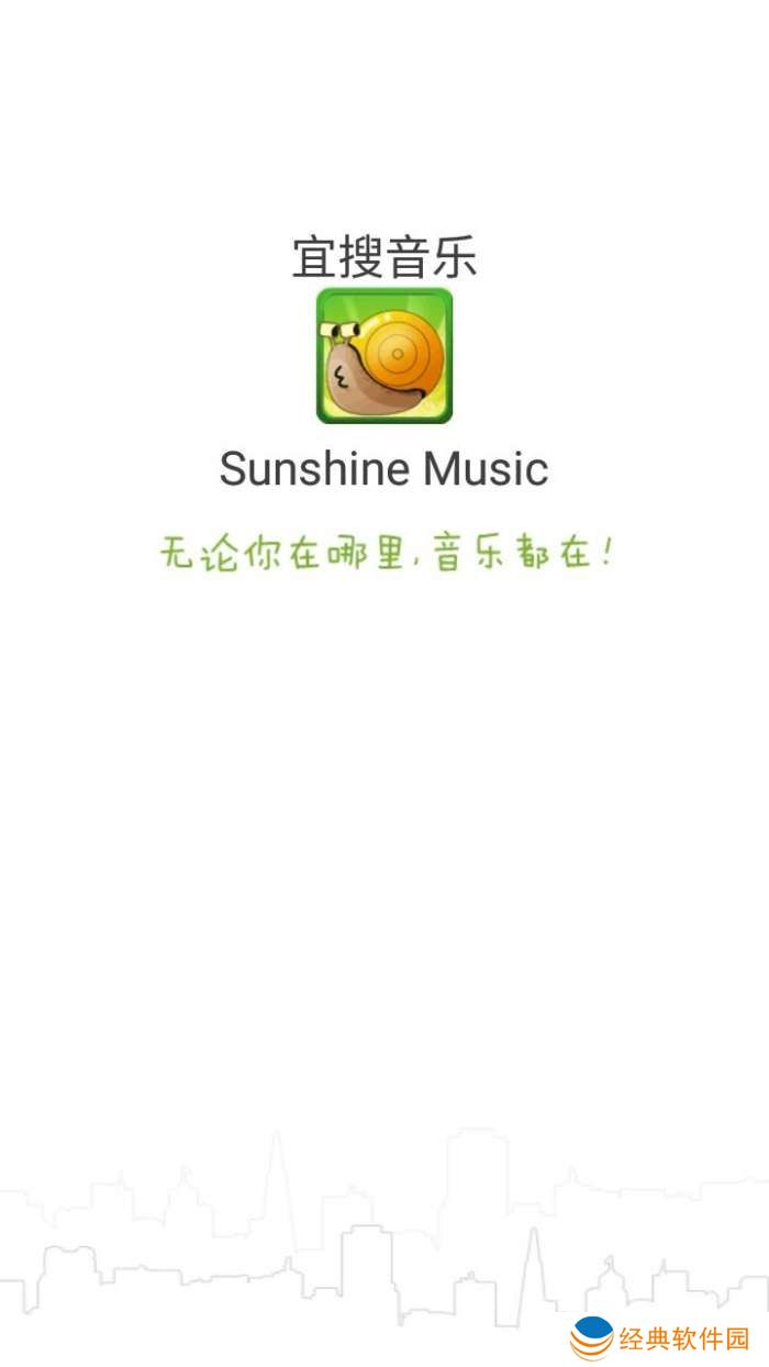 宜搜音乐