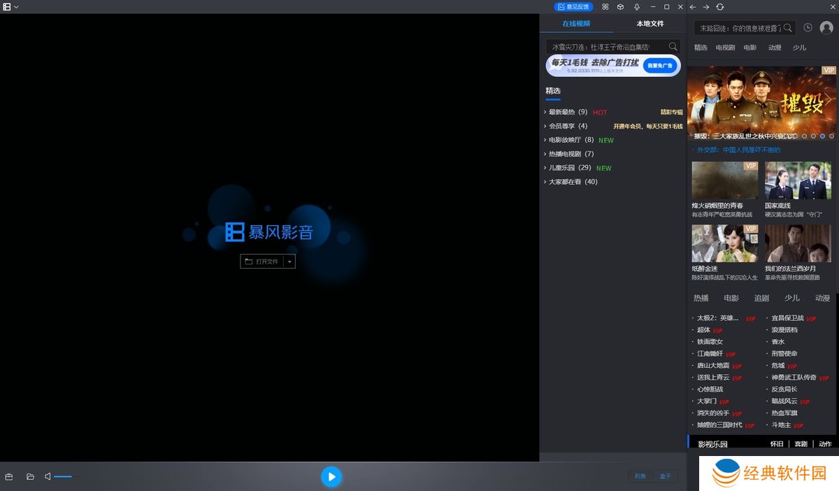 暴风影音