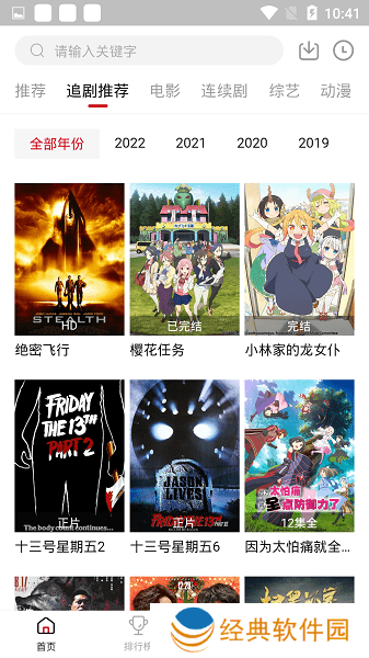 追剧达人app