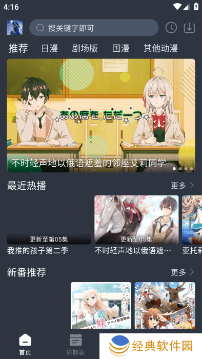 星空动漫app