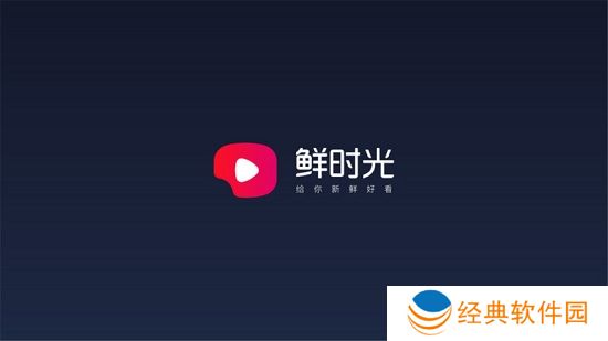 鲜时光